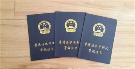 陜西教師資格證 普通話證