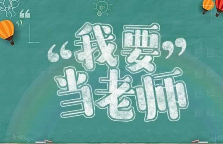 陜西教師資格證考試需要備考多久？