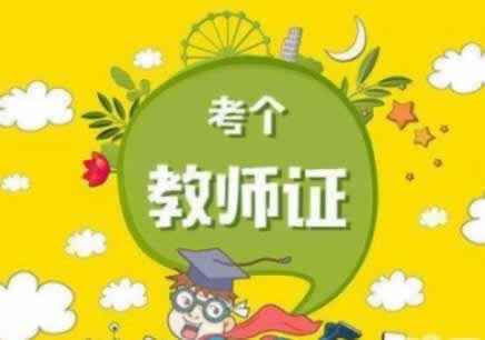 ?陜西教師資格證登錄密碼如何重置？