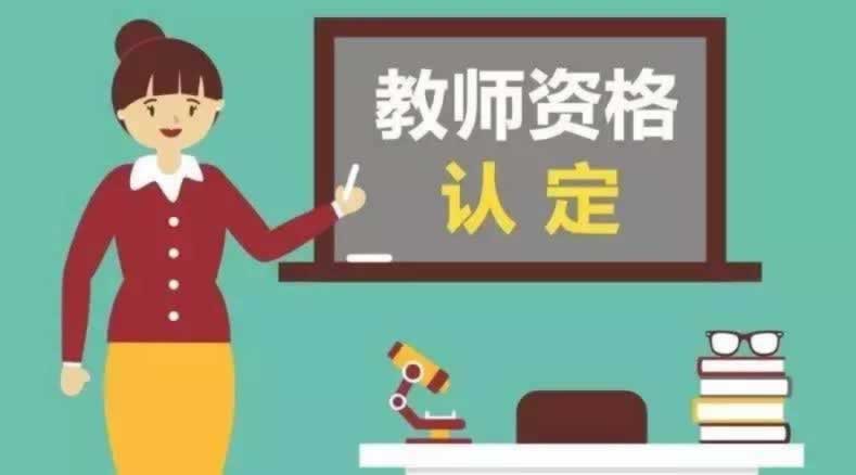 陜西教師資格證認證一定要畢業后才能進行嗎？