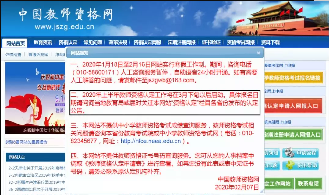 注意！教師資格證認(rèn)定時(shí)間發(fā)布！