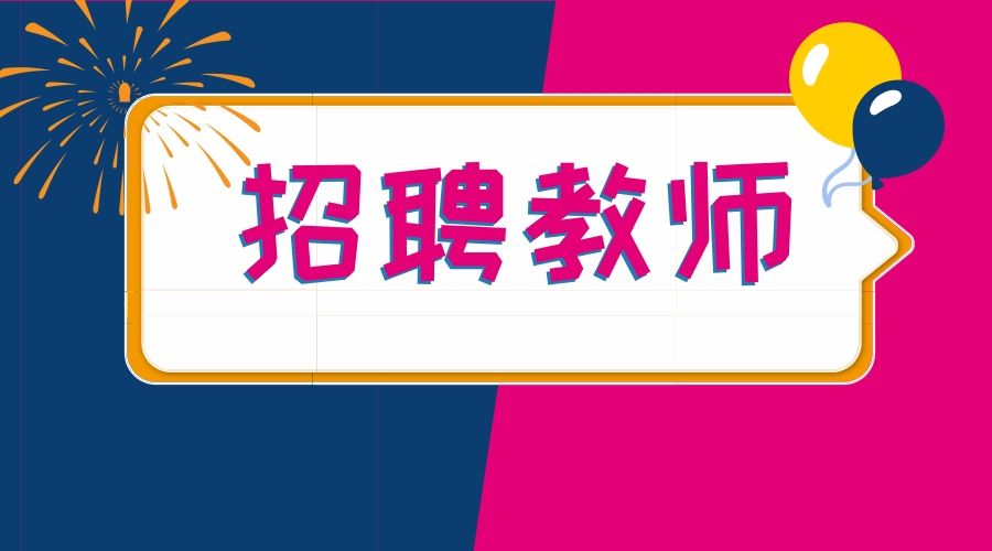陜西教師招聘