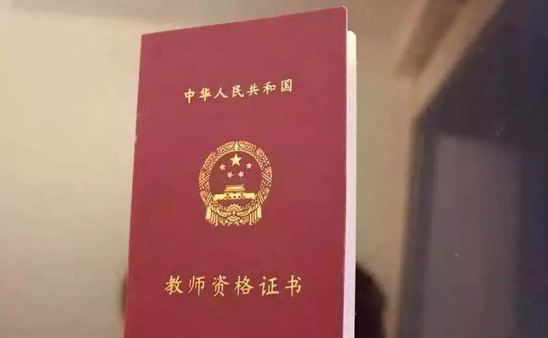 陜西教師資格證考試備考非師范