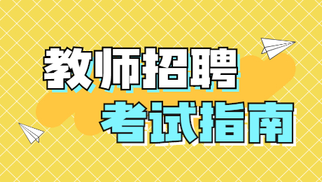 陜西教師招聘考試：幼兒教師在游戲中的作用