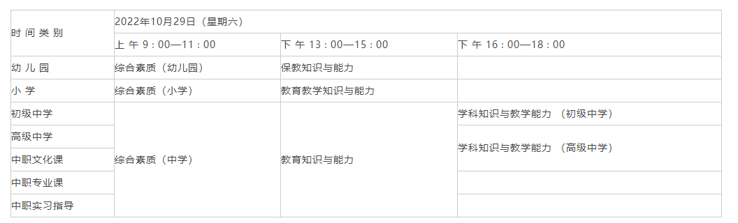 陜西教師資格筆試準考證