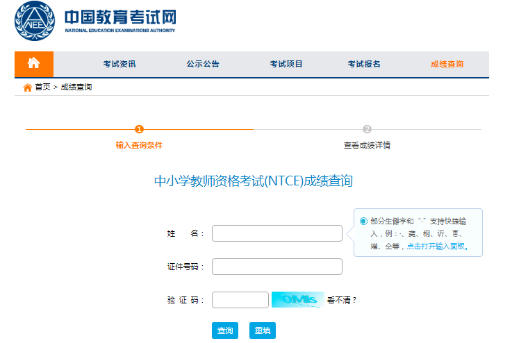 教師資格證筆試成績查詢