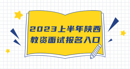 教資面試報名
