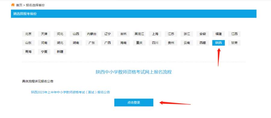 陜西教師資格證