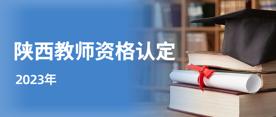 陜西教資