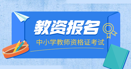 教資報名官網