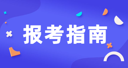 2024上半年陜西教師資格筆試報名