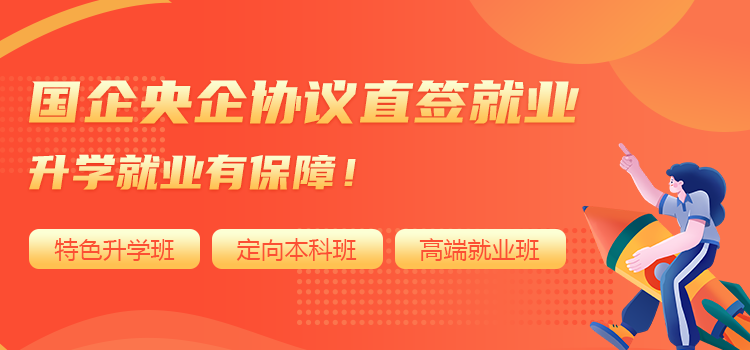 新能源人才培養(yǎng)班,定向輸送上市企業(yè)。入學(xué)簽協(xié)議,穩(wěn)定又放心